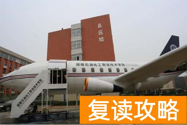湖南石油化工职业技术学院2025年单招录取分数线